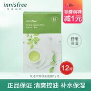 悅詩風(fēng)吟悅享鮮萃面膜綠茶蘆薈石榴積雪草補(bǔ)水保濕抗過敏男女 綠茶面膜12片裝