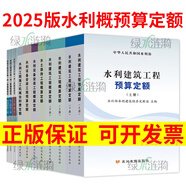 2025年新版水利建筑設(shè)備安裝工程概算預(yù)算定額施工機(jī)械臺(tái)時(shí)費(fèi)水土保持工程定額設(shè)計(jì)概(估)算編制規(guī)定環(huán)境保護(hù)水利水電黃河水利出版社 【新版】水利定額全套11本（正版開發(fā)票）