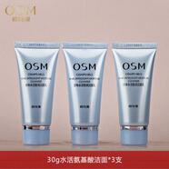 歐詩(shī)漫（OSM）中小樣護膚品旅行裝套裝洗面奶水乳組合補水保濕體驗裝全套正品女 水活氨基酸潔面30g*3支