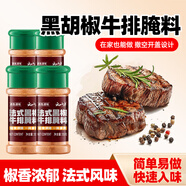 云山半黑椒牛排腌料55g*4瓶法式黑胡椒牛排烤肉腌制專用調(diào)料家用
