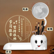 創(chuàng  )意風(fēng)扇筆筒小夜燈中高考鼓勵孩子學(xué)習勵志語(yǔ)擺件學(xué)生獎品禮品 學(xué)習很酷 3合1 【普通裝】