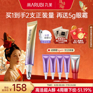 丸美小紫彈眼霜 視黃醇A醇緊致抗皺眼霜20g 護膚化妝品保濕煥亮眼周