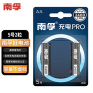 南孚5號充電電池2粒 鎳氫數(shù)碼型2400mAh 適用于玩具車/血糖儀/掛鐘/鼠標鍵盤等 AA