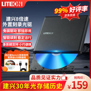 建興（LITEON）8倍速 外置光驅(qū) DVD刻錄機(jī) 移動光驅(qū) 外接光驅(qū) 黑色(兼容WindowsXP/7/8/10蘋果MAC系統(tǒng)/ES1) 