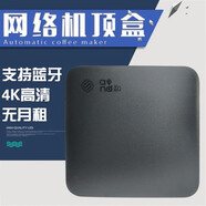 中國(guó)移動(dòng)通魔百和網(wǎng)絡(luò)電視機(jī)頂盒家用電視盒子高清投屏魔百盒 680網(wǎng)線款2+8G紅外遙控