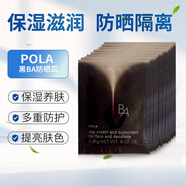寶麗（POLA）日本本土直郵進(jìn)口黑BA防曬霜（0.6g×10片）*3份試用小樣