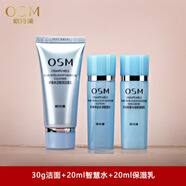 歐詩(shī)漫（OSM）中小樣護膚品旅行裝套裝洗面奶水乳組合補水保濕體驗裝全套正品女 潔面30g+智慧水20ml+保濕乳20ml