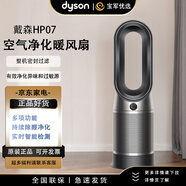 戴森（DYSON）HP09/HP07 多功能無葉暖風(fēng)扇 兼具空氣凈化器取暖器功能 除過敏原 濾除花粉 寵物毛發(fā) 白金色 HP07黑金
