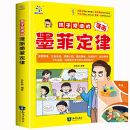 孩子愛(ài)讀的漫畫墨菲定律+讀書筆記本全套2冊(cè) 風(fēng)靡全球的心理學(xué)著作孩子愛(ài)看的趣味漫畫版幼兒心理學(xué)工具書