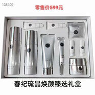 春紀專柜楊梅高保濕動感透白皙白發(fā)光小奶瓶水乳套裝護膚品店 琉晶煥顏甄選禮盒
