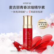 麥吉麗素顏三部曲套裝精華乳液補(bǔ)水提拉緊致遮瑕淡化細(xì)紋痘印生日禮物 青春濃縮精華30ml(拆盒發(fā)貨）