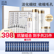 透真（LUCENBASE）凍干粉精華液 淡紋緊致修護(hù)補(bǔ)水提亮改善松垮護(hù)膚品套裝 【高階抗皺】羊胎素淡紋8件套