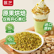 展藝開(kāi)心果碎100g 堅(jiān)果碎蛋糕飲品酸奶碗冰淇淋冰粉裝飾烘焙原料