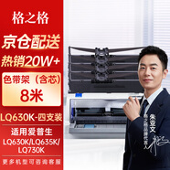 格之格LQ630K/730K 四支裝 適用愛普生EPSON LQ630K LQ635K LQ730K LQ735K LQ80KF打印機(jī)色帶架
