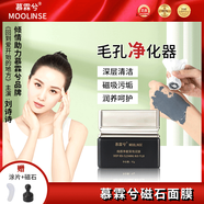 MOOLINSEMOOLINSE磁石面膜深層清潔泥膜收縮毛孔去黑頭溫和磁吸泥膜mlx-1 磁石面膜到90g*2盒