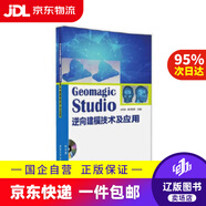 【京東快遞配送】Geomagicstudio逆向建模技術(shù)與應(yīng)用 [中國]成思源,楊雪榮 清華大學(xué) 清華大學(xué)