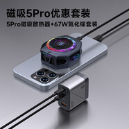 黑鯊5Pro磁吸手機(jī)散熱器+67W氮化鎵充電套裝（雙Type-C 口+USB-A口1個(gè)）