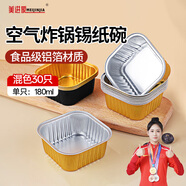美進家（MEIJINJIA）一次性錫紙碗30只蛋糕模具烘焙布丁蒸發(fā)糕模具空氣炸鍋專用錫紙杯