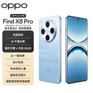 OPPO Find X8 Pro 16GB+1TB 晴空航線 天璣9400 雙潛望長焦 四主攝 5910mAh冰川電池 5G 拍照 AI手機(jī)