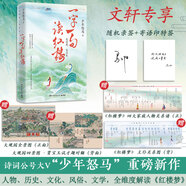 鮮衣怒馬少年時(shí)1、2、一字一句讀紅樓1、2 詩(shī)詞公號大V“少年怒馬”唐宋古詩(shī)詞鑒賞紅樓夢(mèng)解讀 一字一句讀紅樓1