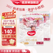 好奇（Huggies）皇家御褲小龍褲 紙尿褲 嬰兒新生兒寶寶尿不濕裸感超薄柔軟透氣 紙尿褲L76片(9-14kg)