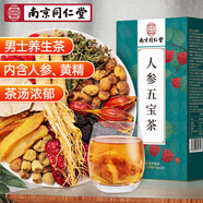 南同四海同仁堂五寶茶枸杞桑葚人參黃精瑪咖茶養生茶包150g