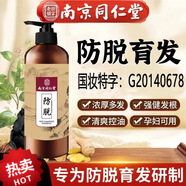 明澄雅南京同仁堂防脫洗發(fā)水養(yǎng)發(fā)護(hù)發(fā)固發(fā)發(fā)育發(fā)增控油男女士防脫洗發(fā)露 防脫固發(fā)洗發(fā)水 500ml 1瓶 1瓶裝【草本配方防脫固發(fā)】