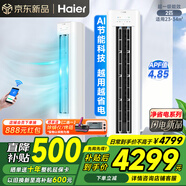 海爾（Haier）凈省電 2匹3匹省電柜機(jī)客廳立式空調(diào) 2匹 一級(jí)能效 50LW/E1-1
