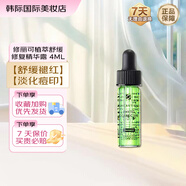 修麗可色修精華4ml小樣 杜克淡化痘印植萃舒緩泛紅補水保濕 旅行試用裝 色修精華4ml*1