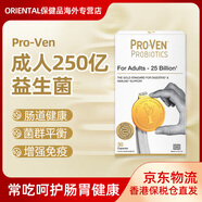 Pro-VenProVen Probiotics成人250億益生菌30粒 保持腸道益菌平衡 英國版