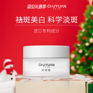 初源漾祛斑套裝【官網(wǎng)】專(zhuān)利祛斑輕齡補水保濕水潤修護長(cháng)效滋潤養膚嫩膚 初源漾美白祛斑霜35g/瓶 1件 裝【基礎護膚使用】