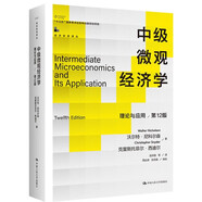 中級(jí)微觀經(jīng)濟(jì)學(xué)：理論與應(yīng)用（第12版）（經(jīng)濟(jì)科學(xué)譯叢；“十三五”國(guó)家重點(diǎn)出版物出版規(guī)劃項(xiàng)目）