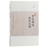 賈氏譚錄·涑水記聞/歷代筆記小說大觀 小說