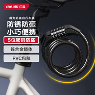 得力（deli）自行車(chē)鎖密碼鎖防盜剪不斷智能玻璃門(mén)鎖山地單車(chē)環(huán)形鎖4/5位密碼 材質(zhì)升級【5位密碼】鋼纜鎖