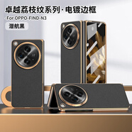 適用oppofindn3手機殼折疊屏FINDN3殼膜一體電鍍素皮套防摔手機保護殼套 黑色 卓越兩件套