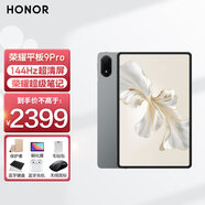 榮耀平板9Pro 12.1英寸2.5K平板電腦IMAX護眼屏144Hz高刷 八揚聲器 天璣8100旗艦芯V 【柔光版】12GB+256GB WiFi版 星空灰