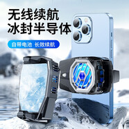 帆睿手機散熱器磁吸游戲降溫神器半導體制冷散熱背夾直播平板適用于蘋果黑鯊一加ipad風冷貼片無線充電 【三擋變頻*背夾*無線充電款】極速降溫｜手機通用