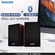 飛利浦（PHILIPS）SPA20電腦音箱低音炮臺(tái)式筆記本多媒體USB2.0木質(zhì)藍(lán)牙音響 黑色 藍(lán)牙+有線(xiàn)兩用版
