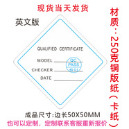 服裝合格證檢驗(yàn)吊牌 出廠產(chǎn)品合格證標(biāo)簽 平板印刷PVC不干膠貼紙 正方形全英文不帶背膠50*50mm(100個(gè))