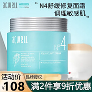 艾珂薇ACWELLn4修護(hù)面霜女青睞保濕補(bǔ)水滋潤面霜修護(hù)舒緩敏感肌保濕霜