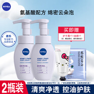 妮維雅氨基酸云柔植萃潔面泡泡180ml洗面奶女士清爽清潔保濕護膚品學(xué)生 清爽凈透180ml*2