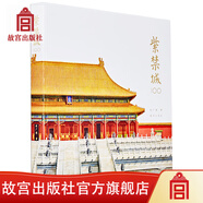 官旗正版【現貨】紫禁城100 趙廣超著(zhù) 紫禁城100個(gè)關(guān)于建筑空間與宮廷生活的故事 故宮出版社官方旗艦店