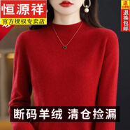 恒源祥鄂爾多產(chǎn)無(wú)縫純羊絨衫女秋冬半高領(lǐng)純色針織打底衫毛衣女 紅色 2XL