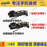 希雅達魅藍note9尾插小板魅族魅藍5 5S E E2 note5主板排線(xiàn)U10 U20充電口3S送話(huà)器6尾板魅族16XS顯示排線(xiàn) 魅藍E 尾插小板(移動(dòng)聯(lián)通版)