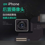 適用iPhone7蘋(píng)果6 8代6S 6SP 7P SE2 PLUS后置攝像頭相機排線(xiàn)鏡頭 SE2代后置攝像頭還原像素 送工