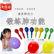 醫(yī)院款肺活量鍛煉氣球腹式呼吸練肺功能口肌訓練器練習呼吸的吹氣 加強款50個氣球+10個吹嘴