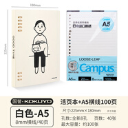 日本KOKUYO國譽(yù)Noritake聯(lián)名款八孔活頁(yè)本橫線(xiàn)筆記本ins活頁(yè)本不易硌手可換芯高顏值記事本 Noritake聯(lián)名款【活頁(yè)本白色A5】+100頁(yè)