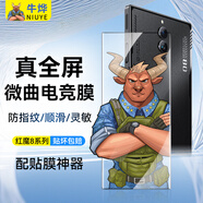 牛燁【真全屏微曲膜】努比亞紅魔8pro+/8pro鋼化膜手機(jī)膜8Spro+全屏無黑邊磨砂保護(hù)膜抗指紋電競貼膜 電競微曲款2片【3D冷雕I超爽滑】 紅魔8Pro/8Pro+/8SPro/8SPro+