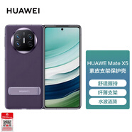 華為原裝MateX5手機(jī)殼多向支架素皮保護(hù)套折疊屏matex5典藏版防摔超薄商務(wù)輕奢原廠 Mate X5多向支架素皮保護(hù)殼【紫色】