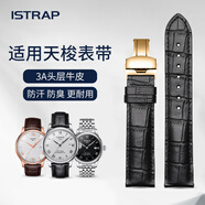 istrap適用天梭表帶1853男士真皮原裝牛皮力洛克俊雅海星卡森臻我杜魯爾速馳魅時(shí)皮帶T109/T41/006手表帶 黑色表帶丨金色扣 20mm